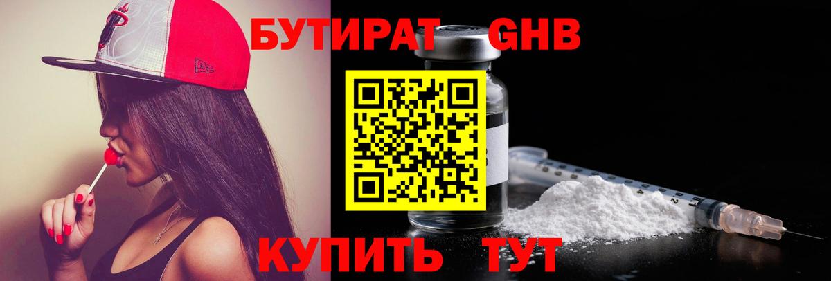 БУТИРАТ бутандиол  Вход с VPN  Алатырь 