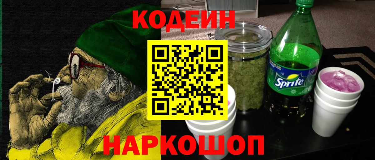 Алатырь  Кодеиновый сироп Lean напиток Lean (лин)  Вход с VPN 