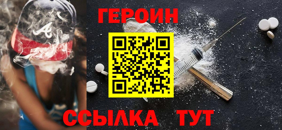 ГЕРОИН белый  Вход с VPN  Героин  Алатырь 