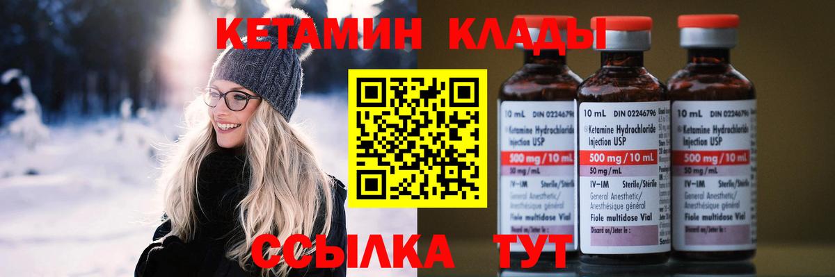Кетамин VHQ  Вход с VPN  Алатырь 